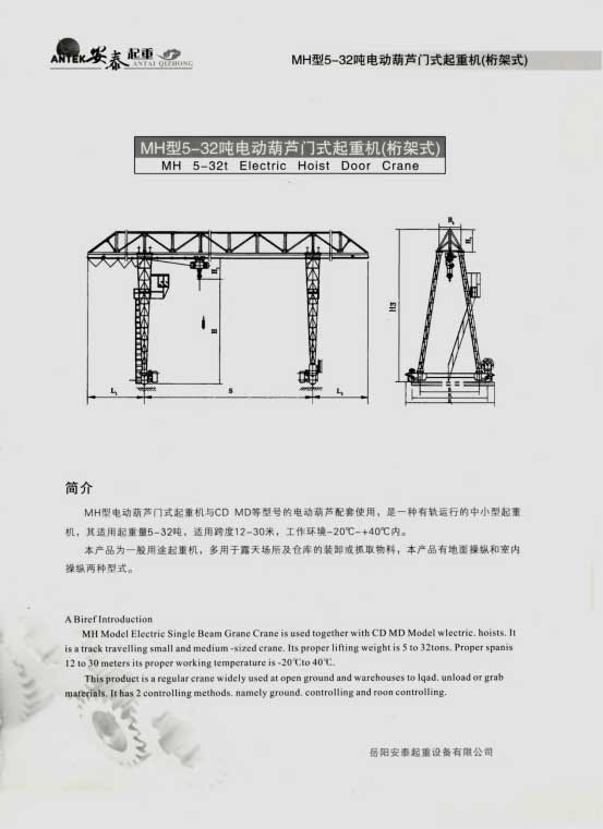 岳陽(yáng)安泰起重設(shè)備有限公司