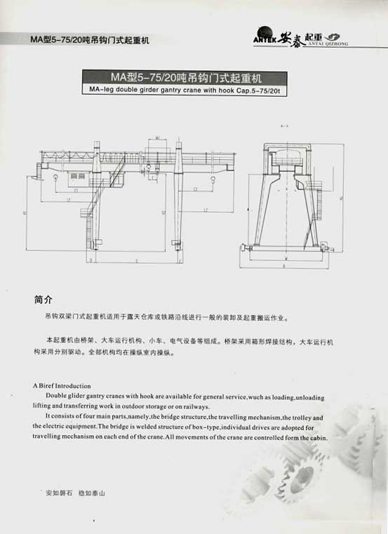 岳陽安泰起重設(shè)備有限公司