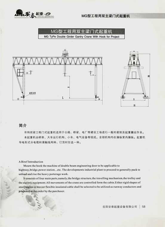 岳陽(yáng)安泰起重設(shè)備有限公司